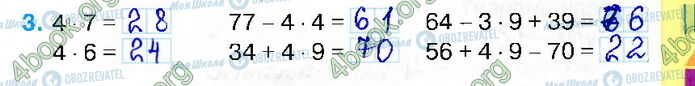 ГДЗ Математика 2 класс страница Стр.59 (3)